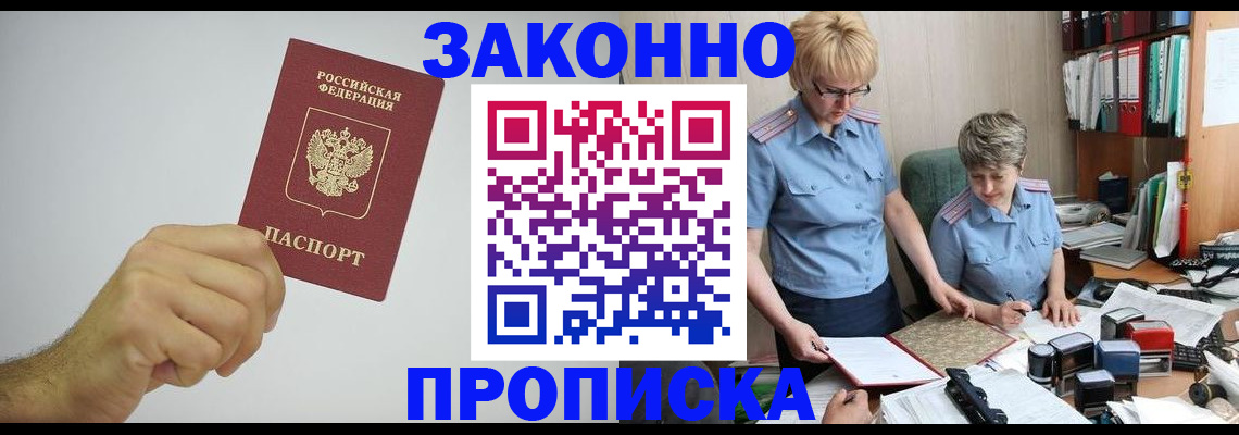 прописка в Борисоглебске