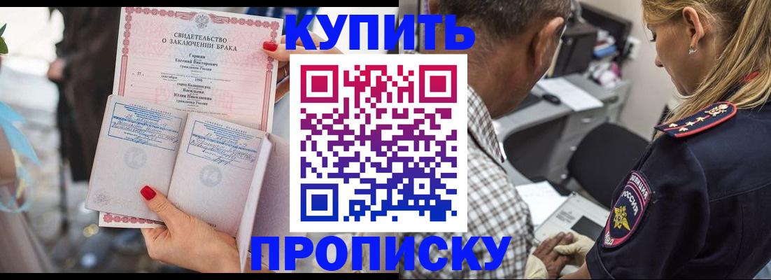 прописка законно в Борисоглебске