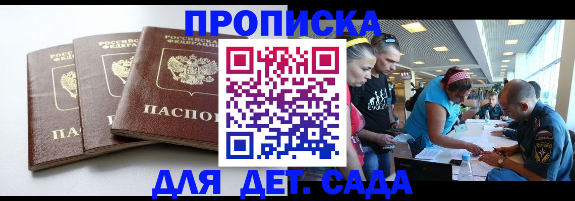 прописка паспорт в Борисоглебске