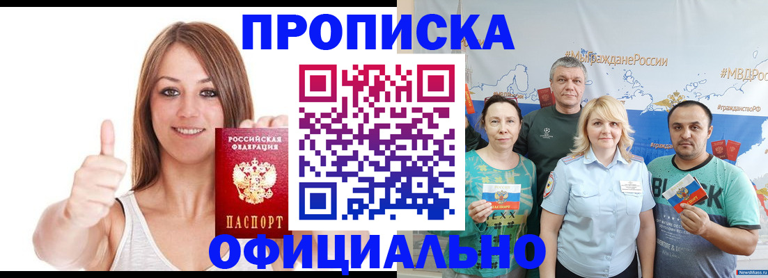 прописка штамп в Борисоглебске