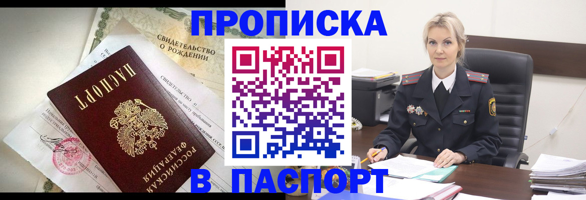 временная регистрация недорого в Борисоглебске